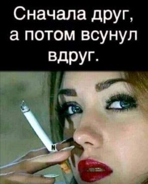 Сначала дРУг а потом всунул Вдруг