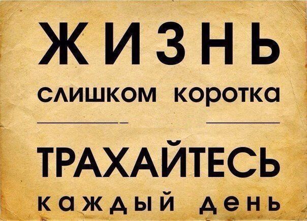 жиЗньЪ САИШКОМ КОРОТКО 1 ШРАХАИТЕСЬ к о ж А ы и да