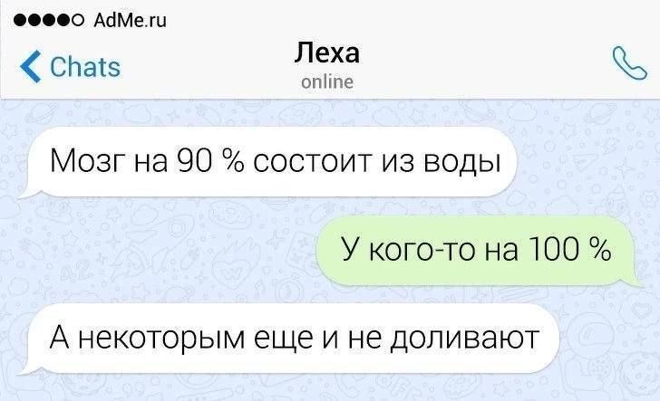 но им 071315 Леха тпе Мозг на 90 состоит из воды У когото на 100 А некоторым ЕЩЕ И не ДОЛИВЭЮТ