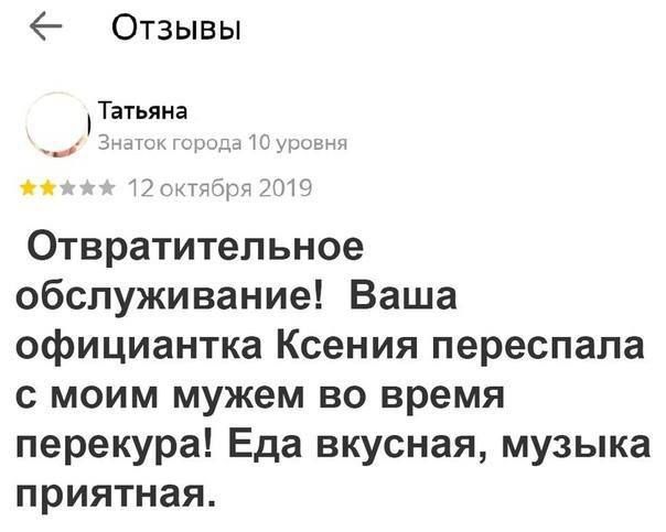 Отзывы Тагьяиа пт Отвратительное обслуживание Ваша официантка Ксения переспала с моим мужем во время перекура Еда вкусная музыка приятная