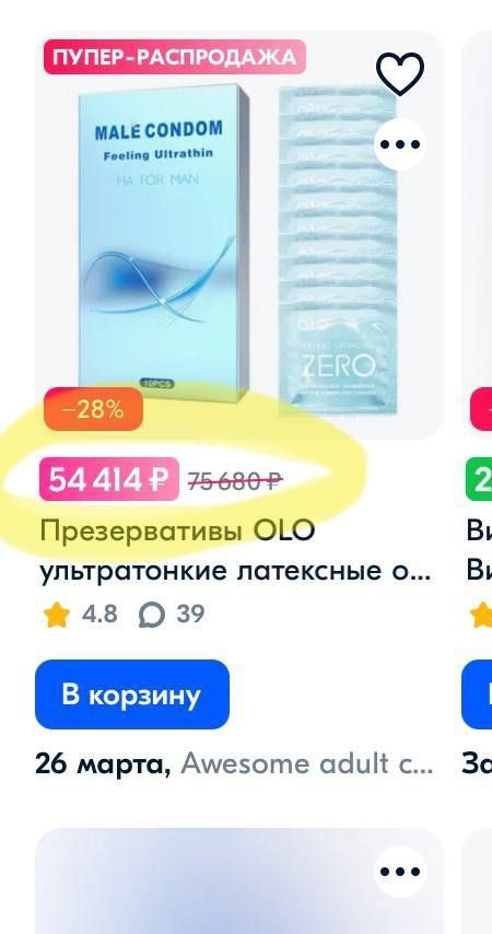 ПУПЕР РАСПРОДАЖА ИАЦ 6030 мии ппу шп за уПЬТрОТОНКИе латексные О Въ 43 039 26 марта Амезоте обиіі с 30