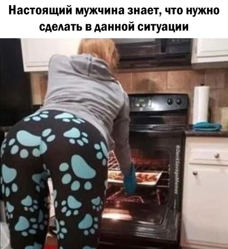 Настоящий мужчина знает ЧТО НУЖНО сАеАать В данной ситуации