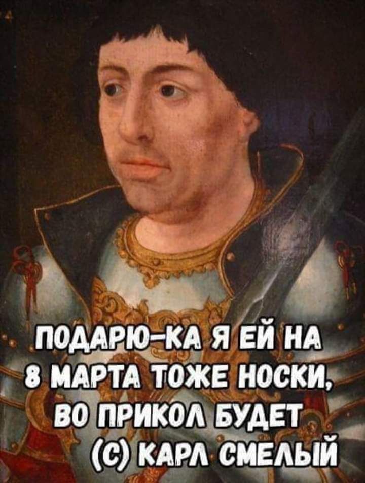 Абд ПОДА ААР92КА Я ЕИ НА 8 МАРТА ТОЖЕ НОСКИ ВО ВМКОАщАЕТл кдм смелый
