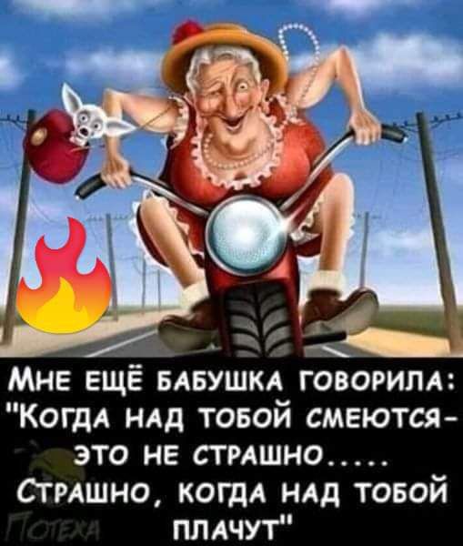 _ Мне ещё БАБУШКА говорим КОГДА нлд товой смеются это не стмшно хищно когдд нлд товой плачут