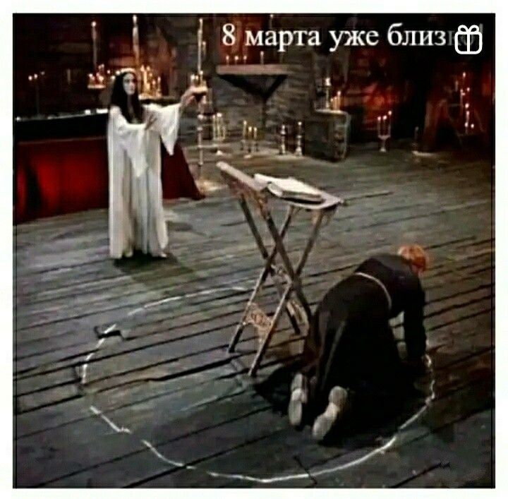 8 марта уже близ Ё