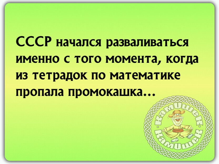 СССР начался разваливаться с того 1 капа птушак ЕЮ