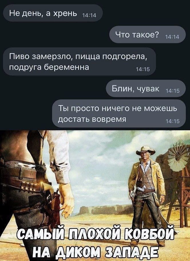 На день а хрень Что такое Пиво замерзла пицца подгорела подруга беременна 5 Блин чувак ТЫ ПРОСТО ничего не можешь достать вовремя 1415 БАМЫЙ пд ой кодом ниши _