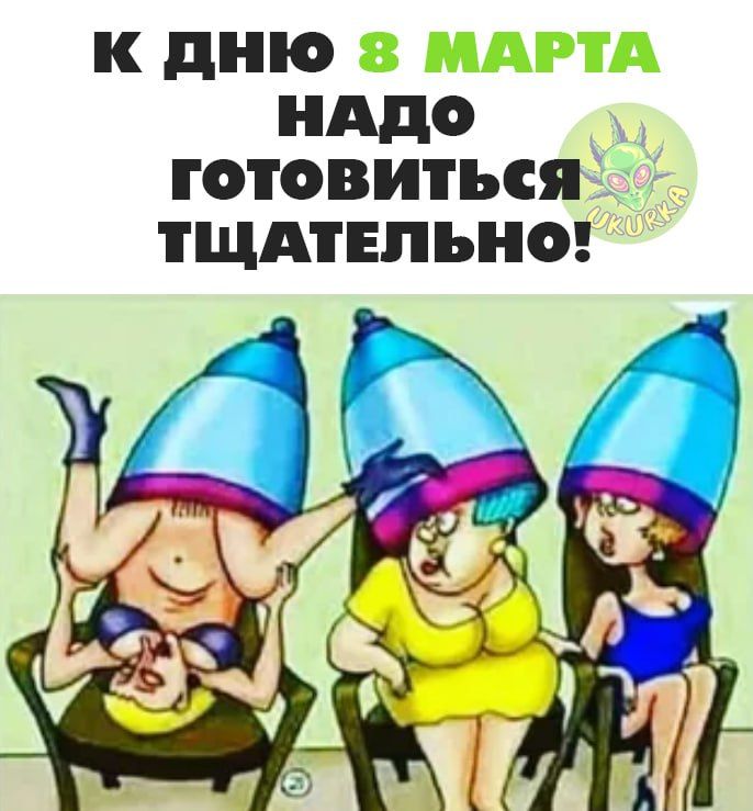 к дню НАДО готовиться ТЩАТЕЛЬНО
