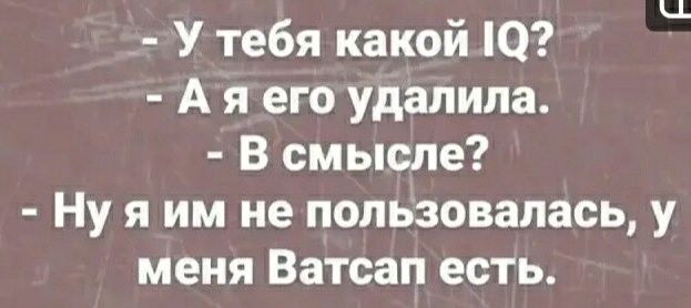 У тебя какой О А я его удалила В смысле Ну я им не пользовалась у меня Ватсап есть