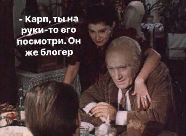 Карп трип р то его посмотри Он же блогер