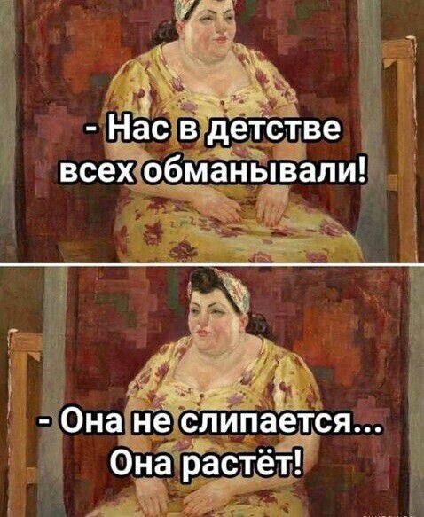 й На вдетсцве всех обманывалиг