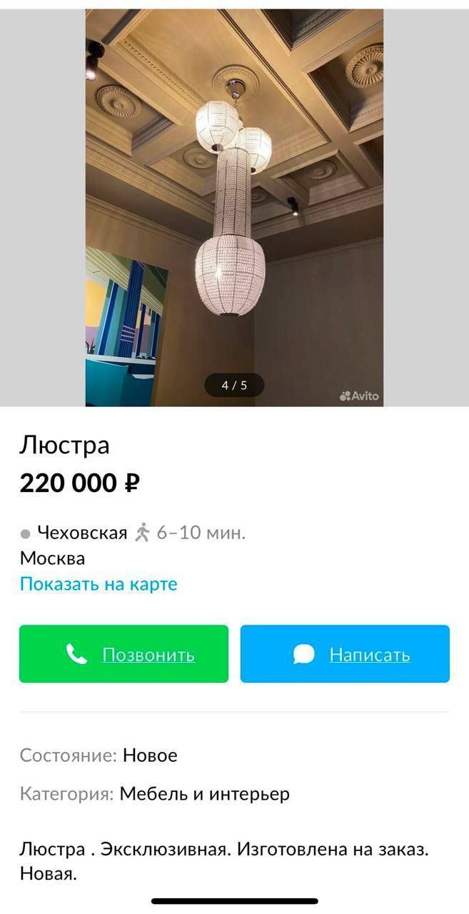 Люстра 220 000 Р Чеховская г 1 4 Москва Показать на карте и и Новое цн Мебель и интерьер Люстра Эксклюзивная Изготовлена на заказ Новая