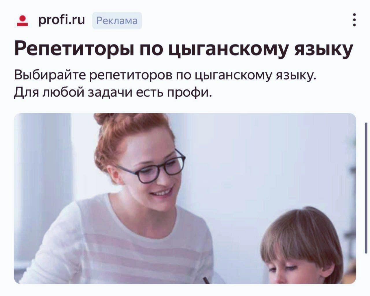 топ р РЕПЕТИТОРЫ ПО ЦЫГЗНСКОМУ ЯЗЫКУ Выбирайте репетиторов по цыганскому языку для любой задачи есть профи т