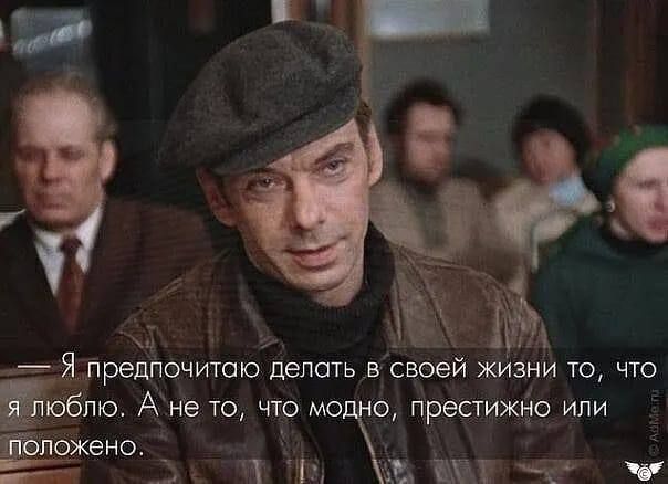 _ _ Предпочитаю ЦЁПОТЬ В своей ЖИЗНИ ТО ЧТО побто А не то что мо о престижно или ожено ч