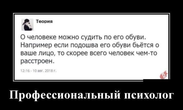 п о человеке можно судить по его оша Например есш Юдошва его обуви вьется ваше ЛИЦО УО СКОРЕЕ ВСЕГО ЧЕЛОВЕК ЧЕМ ТО расстроен Профессиональный психолог