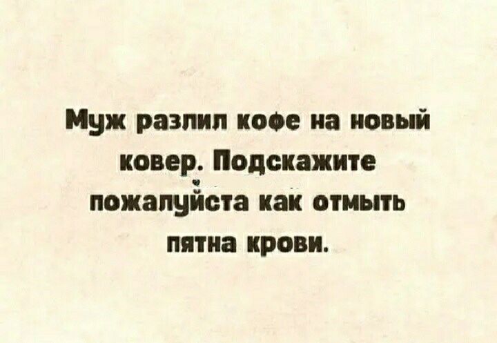 Муж разниц коое иа копий ковер Подскажите пожащйыа как отмыть пятна крови