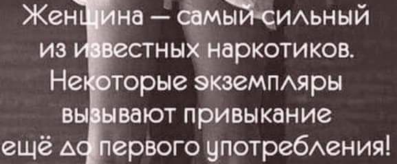 Жен на ёмьтнсиихьный из стных наркотиков Не торые экземпмры вы вают привыкание ещё А ервого употребхения