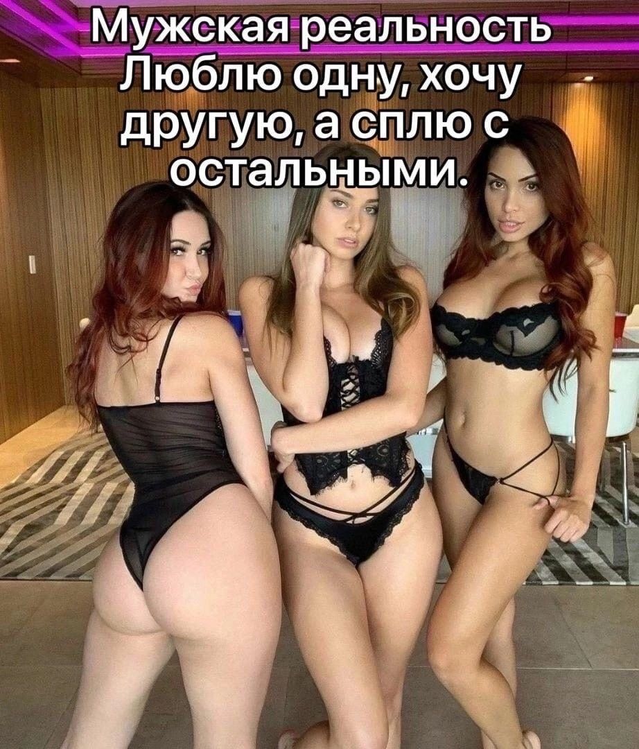 Дужекатреашівностг Люблю одну хочу другую а плю с ОСЁЬНЫМИ