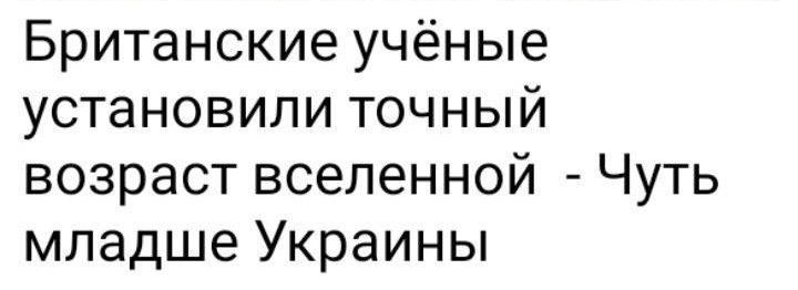 Британские учёные установили точный возраст вселенной Чуть младше Украины