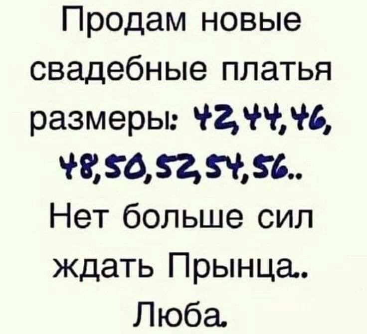 Продам новые свадебные платья размеры п жидами Нет больше сил ждать Прынца Люба