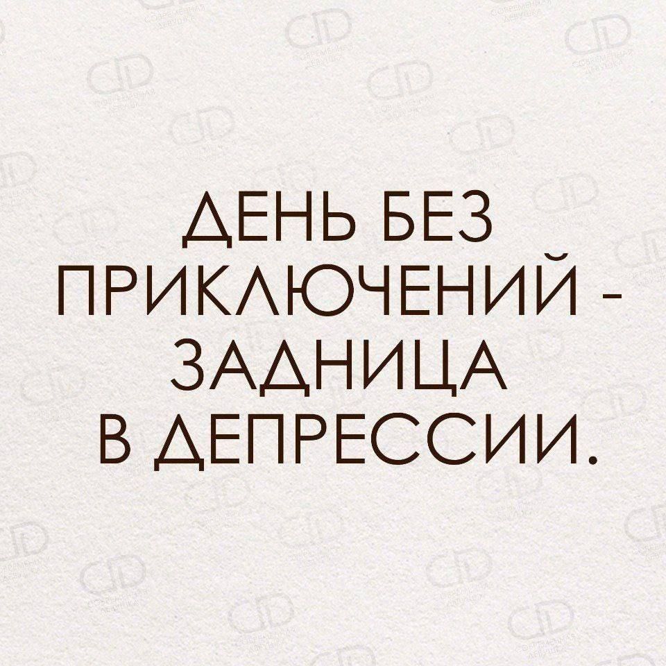 АЕНЬ БЕЗ ПРИКАЮЧЕНИИ ЗААНИЦА в АЕПРЕССИИ