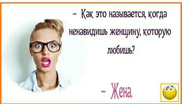 Как это называем когда нашвидиць женщину которую тобишь Жена