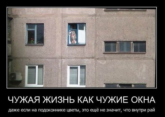 ЧУЖАЯ ЖИЗНЬ КАК ЧУЖИЕ ОКНА даже еаги мдшщипкц цветы эт еще из значит т нити рай
