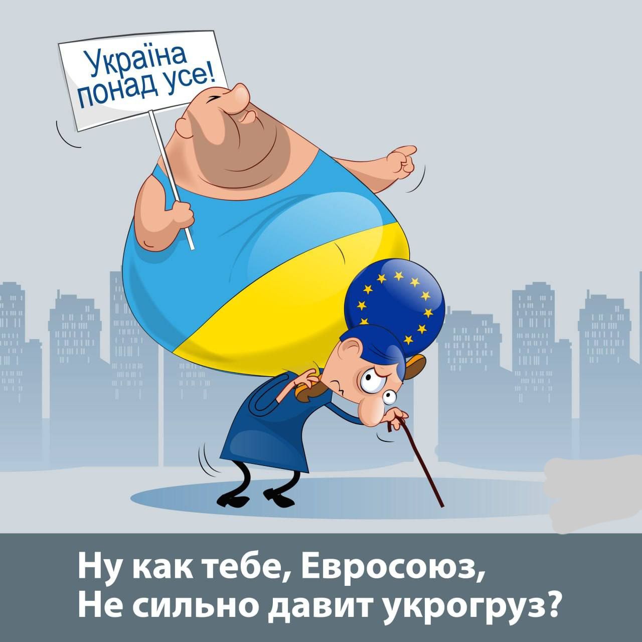 Ну как тебе Евросоюз Не сильно давит укрогруз