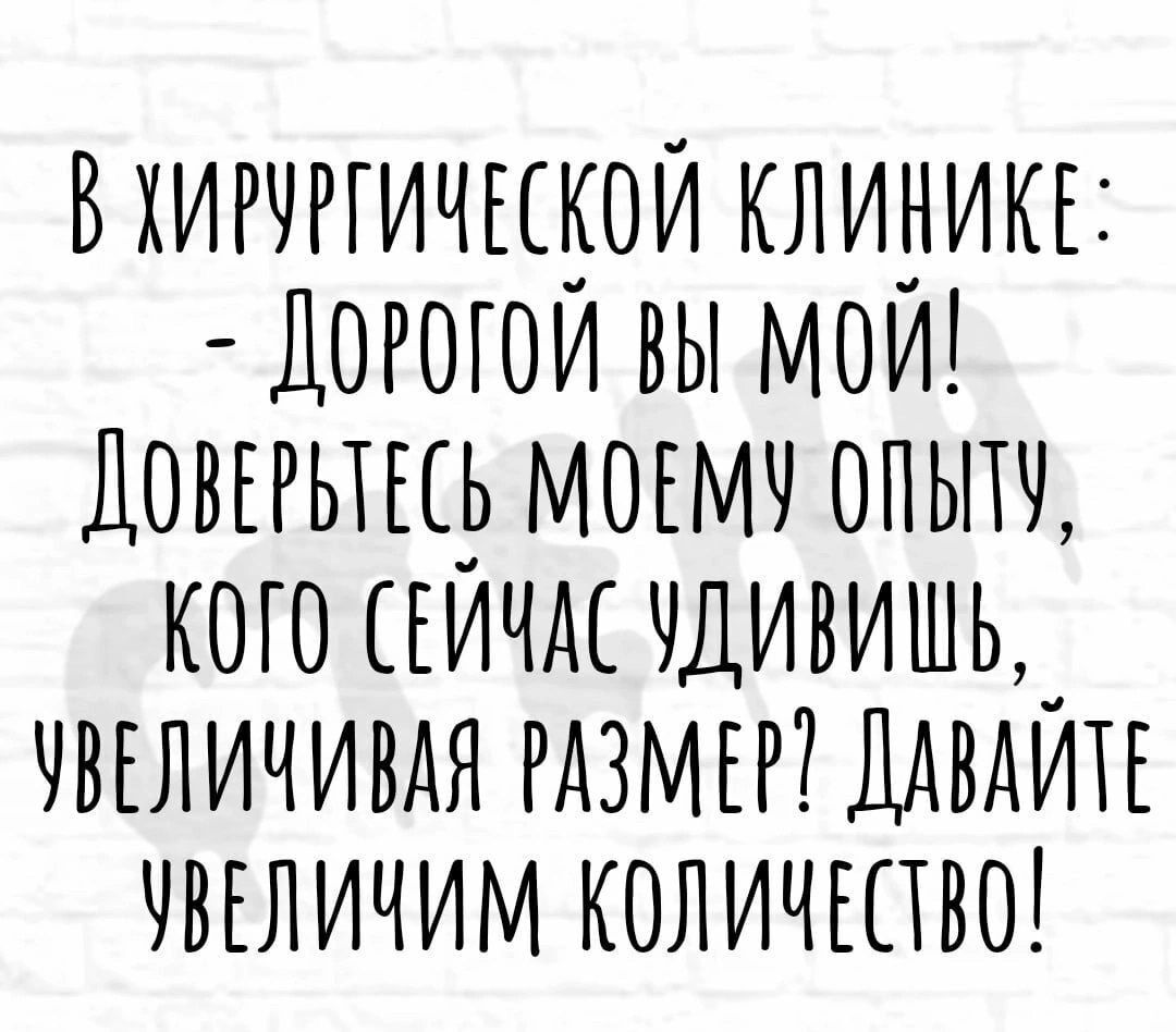 вхигчггичыкои клиникъ Догогои вы МОИ Довггьтщ могмч опыт кого кичм чдивишь_ чвгличивдя РАЗМЕР ДАВАИТЕ чвъличим количшвш
