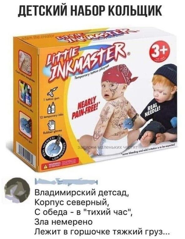 ДЕТСКИЙ НАБПР КОЛЬЩИК Владимирский детсад Корпус северный С обеда в тихий час Зла немерено Лежит горшочке тяжкий груз
