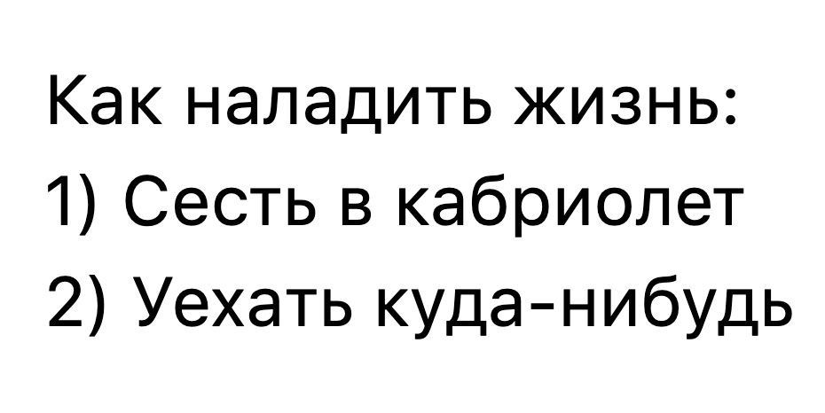 Жизнь налаживается картинки прикольные