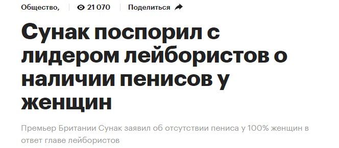 вы энто мл Сунак поспорил лидером лейбористов о наличии пенисов у женщин