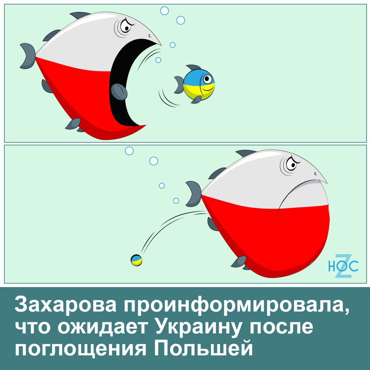 Захарова проинформировала что ожидает Украину после поглощения Польшей
