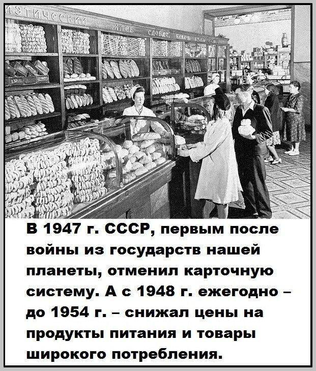 войны из государств нашей планеты отмеиип карточную систему А с 1948 г ежегодно до 1954 г снижап цены на продукты питания и товары широкого потребления