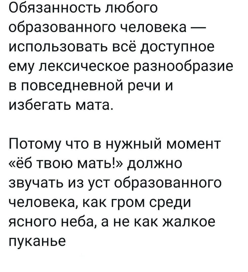 Обязанность любого образованного человека использовать всё доступное ему ле...