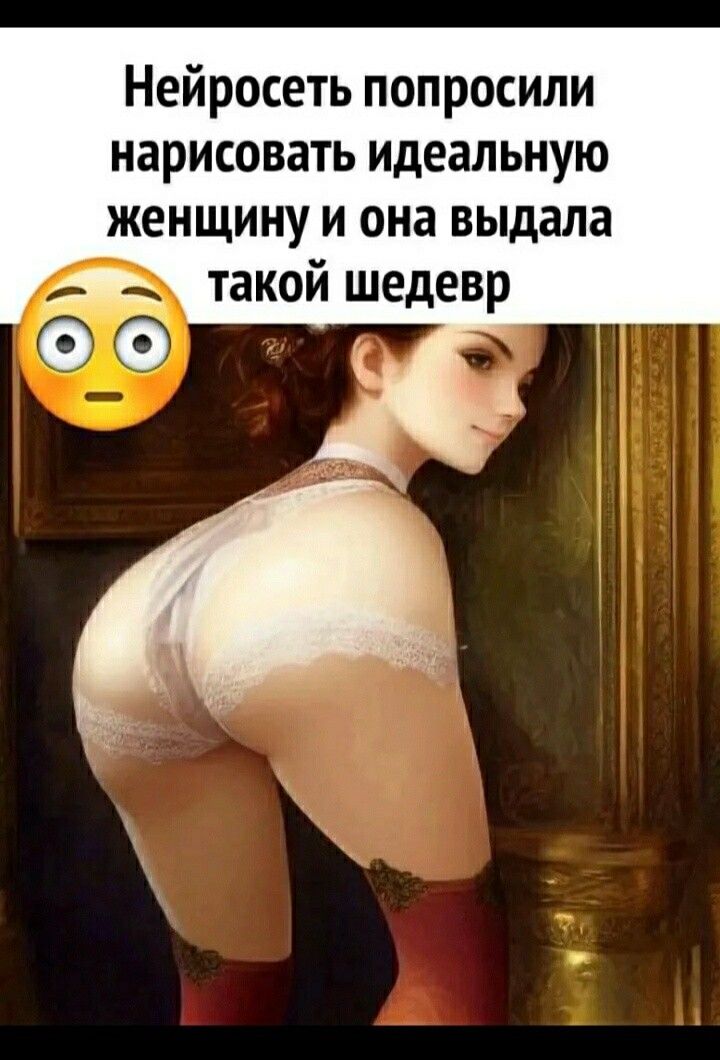 Нейросеть попросили нарисовать идеальную женщину и она выдала такой шедевр
