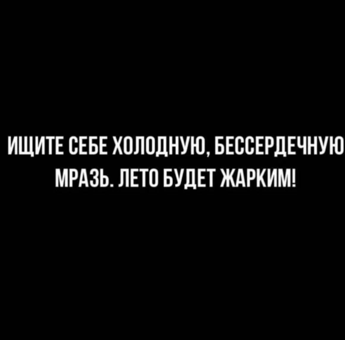 ИЩИТЕ СЕБЕ ХППОЛНУЮ БЕББЕРДЕЧНУЮ МРАЗЬ ПЕТП БУДЕТ ЖАРКИМ