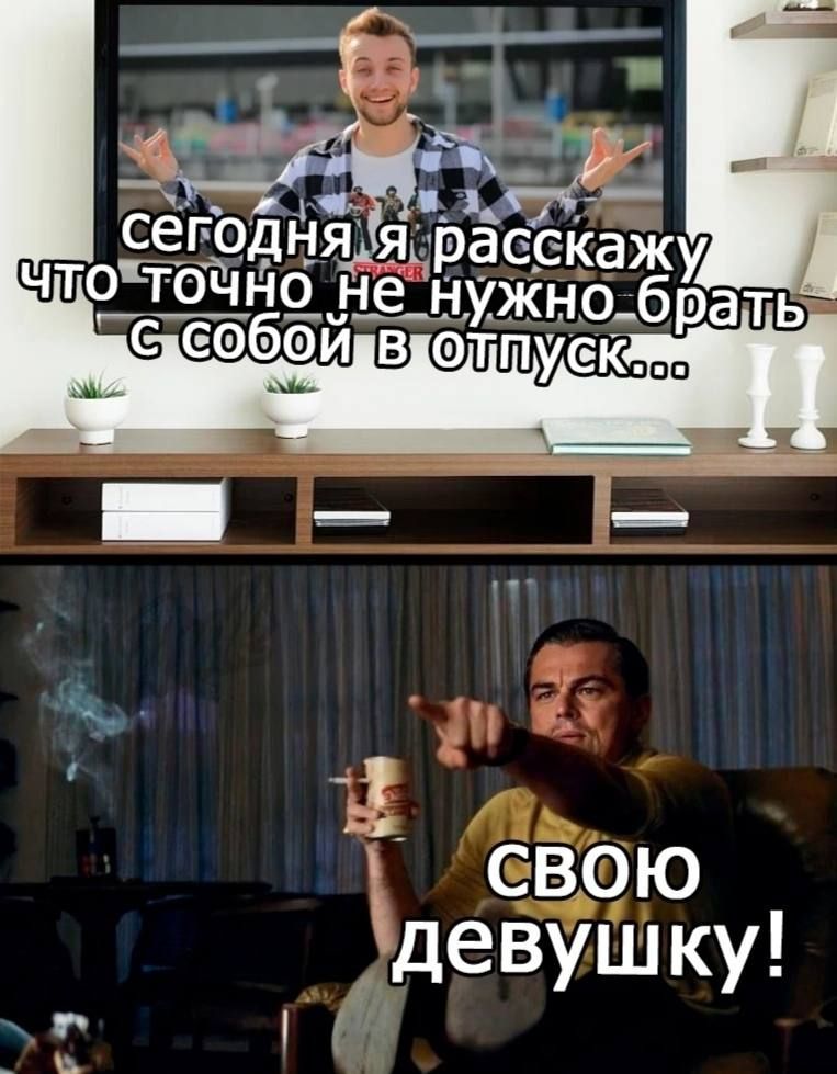 свою девушку