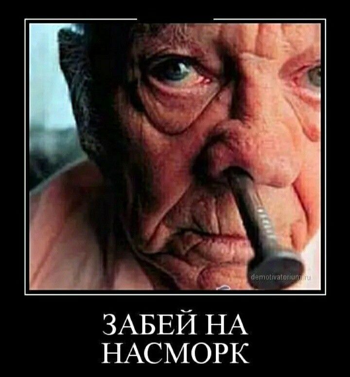 ЗАБЕЙ НА НАСМОРК
