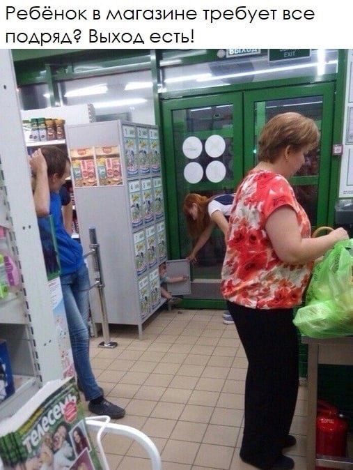 Ребёнок в магазине требует все подряд ВЫХОА есть _