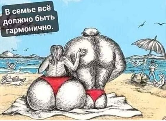в семье всё должно быть