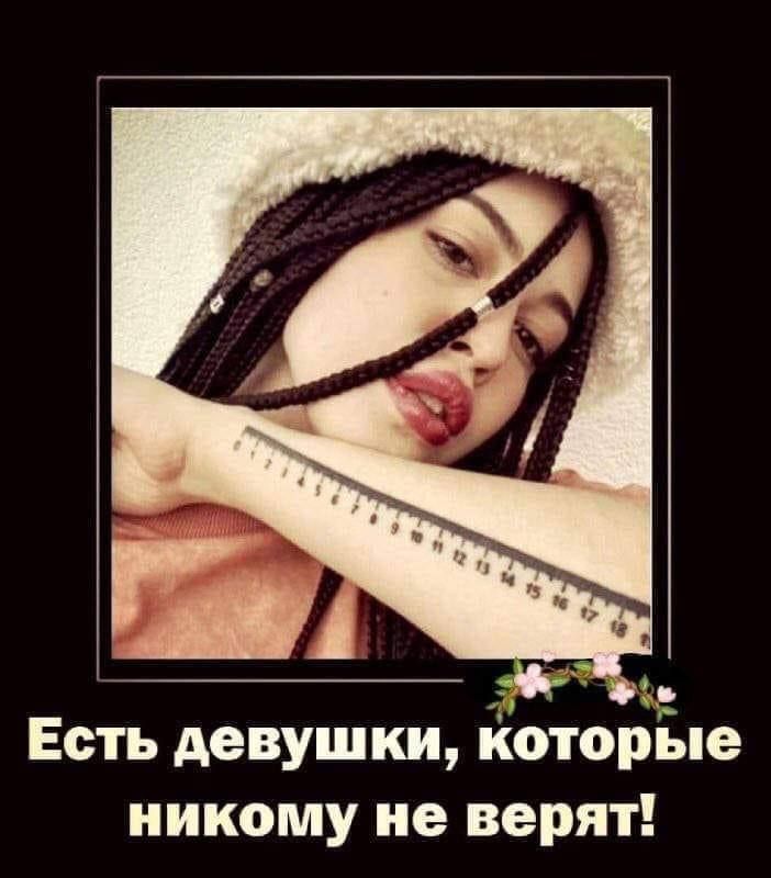 _ л Есть девушки Которые никому не верят