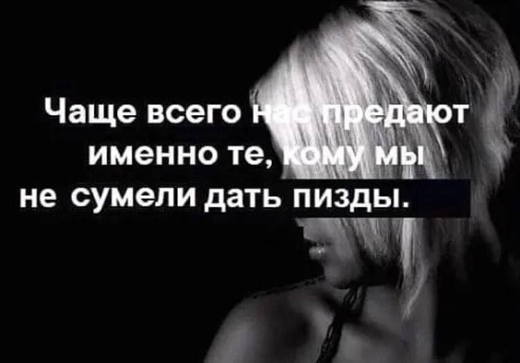 Чаще всего именно те не сумели дать пизды ети