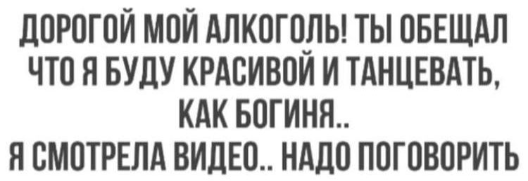 ЛПРПГОЙ МОЙ АЛКПЩЛЫ ТЫ ОБЕЩАЛ ЧТП П БУДУ КРАСИВПИ И ТАНЦЕВАТЬ КАК БОГИНЯ Я ВМПТРЕЛА ВИДЕО НАДО ПОГПВОРИТЬ