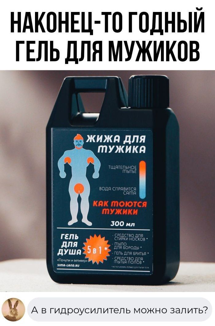 НАКПНЕЦ ТО ГПДНЫЙ ГЕЛЬ ДЛЯ МУЖИКОВ ЖИЖП ДПЯ ЁШУЖИКЁ
