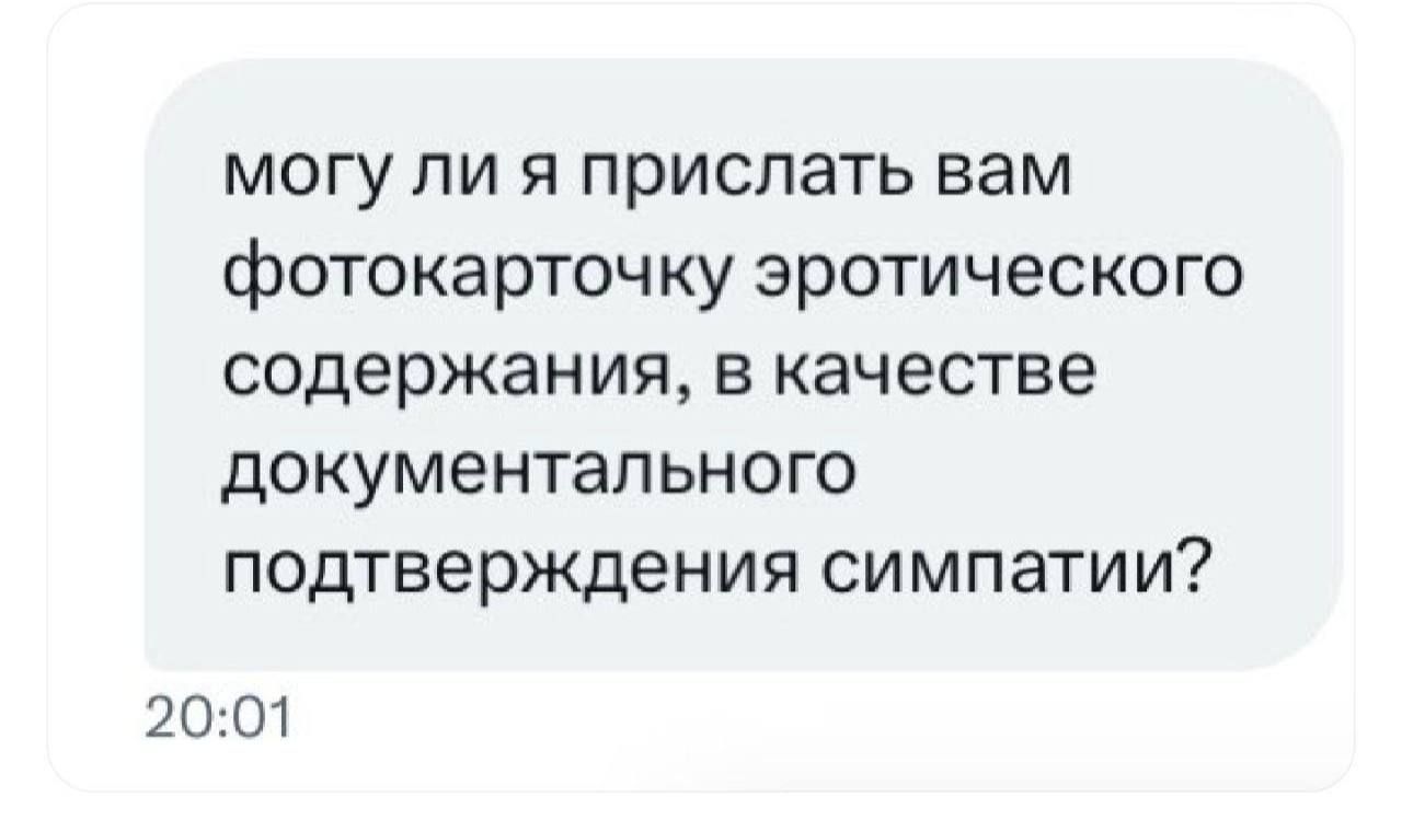 могу ли я прислать вам фотокарточку эротического содержания В качестве документального подтверждения симпатии 20 01