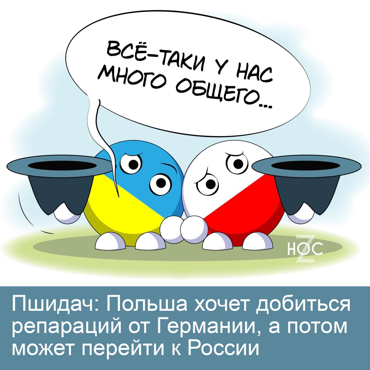Пшидач Польша хочет добиться репараций от Германии а потом может перейти к России