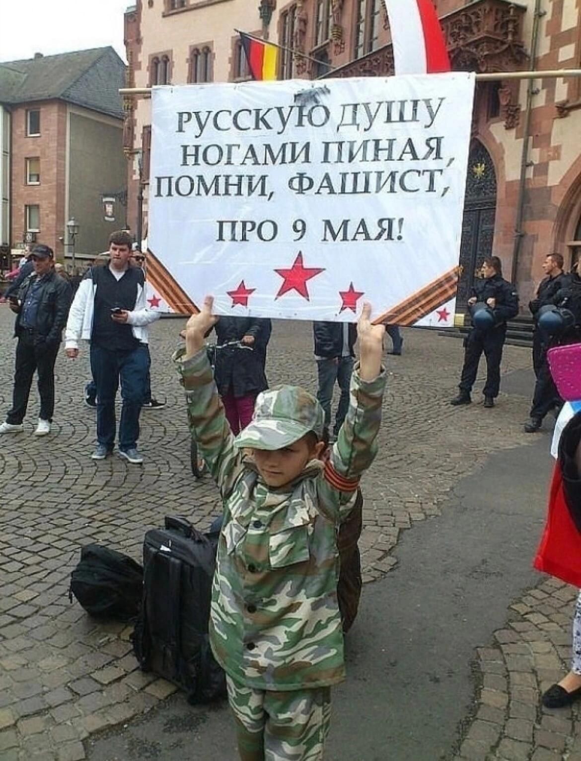 НОГАМИ Пі ГНАЯ ПОМНИ ФАШИСТ ПРО МАЯ у