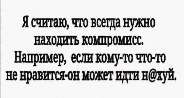 Я считаю что всегда нужно находить коштошсс Например шшкоиу ш что то не нравитжн может идти НХУЙ