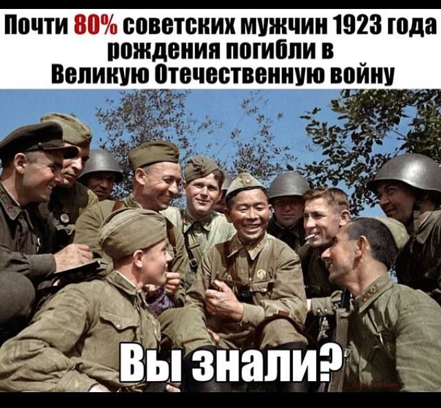 Почти 80 советских мужчин 1923 года рождения пстиппн в Вепиную отечественную воину